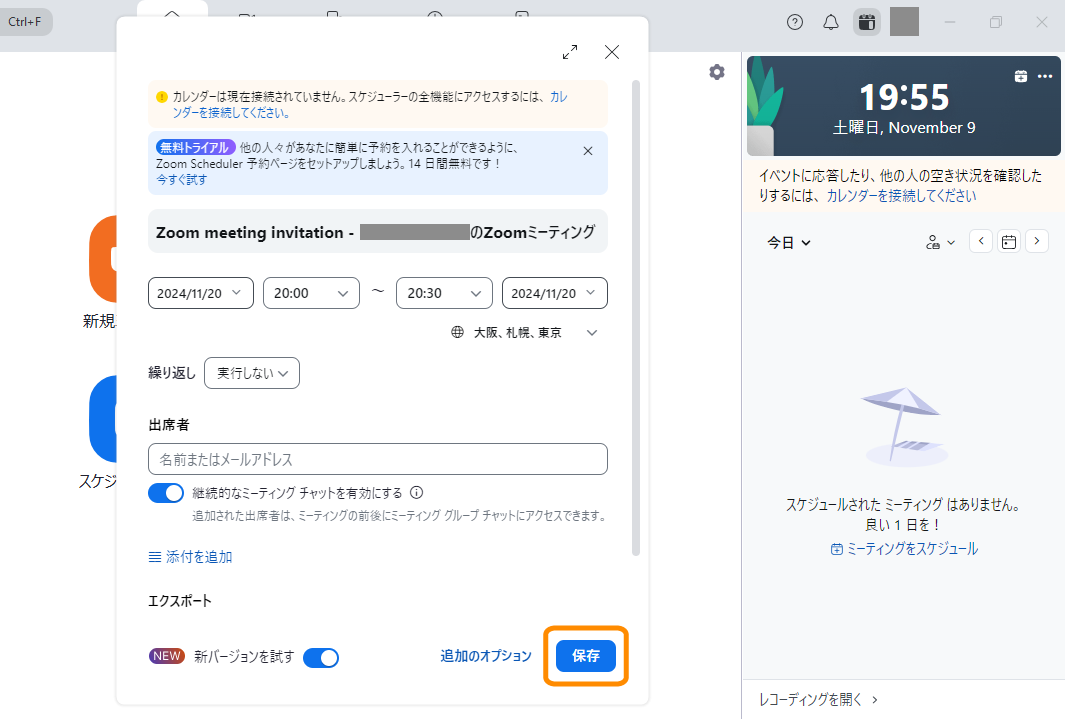 必要情報を入力、保存